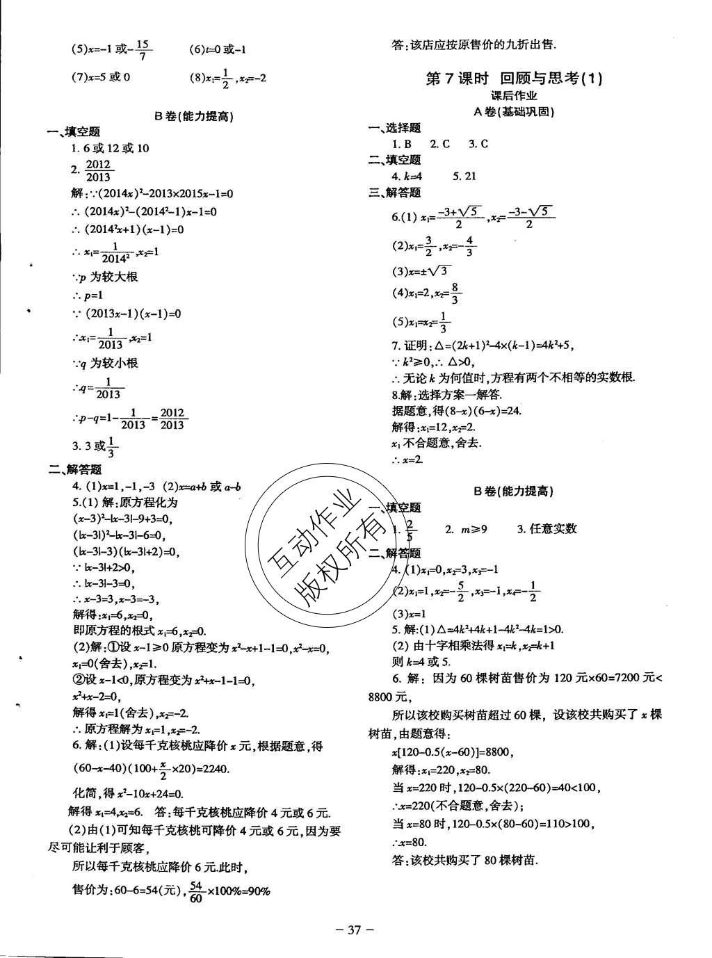 2015年蓉城課堂給力A加九年級數(shù)學上冊北師大版 九年級（上）課后作業(yè)第140頁