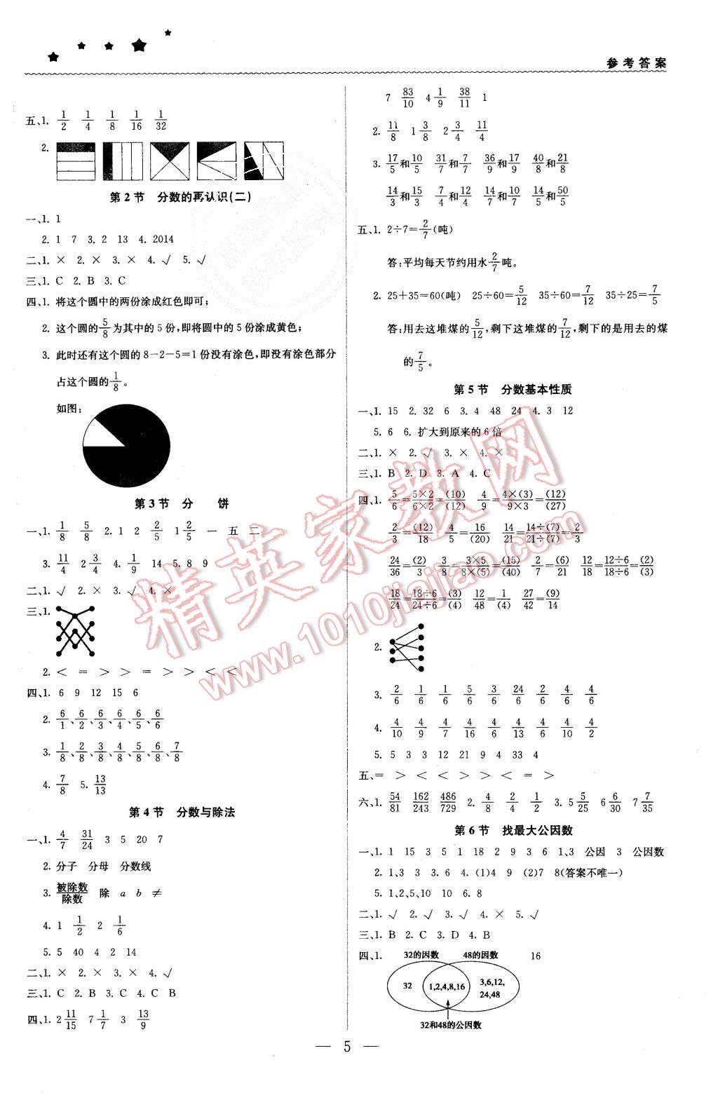 2015年1加1轻巧夺冠优化训练五年级数学上册北师大版银版 第5页