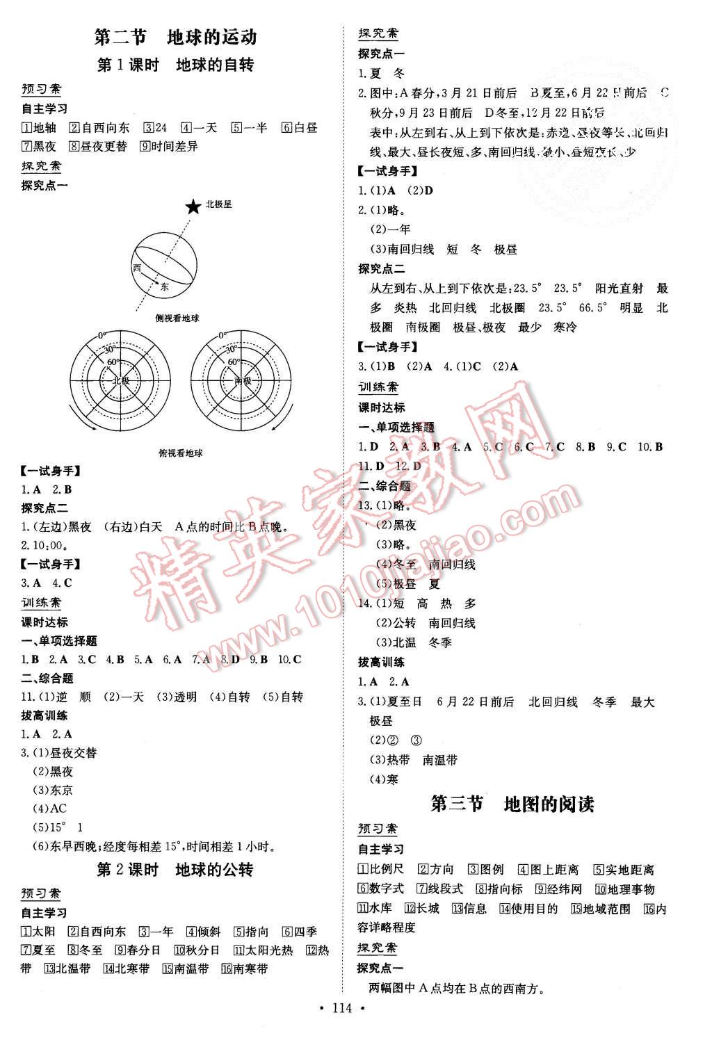 2015年初中同步学习导与练导学探究案七年级地理上册人教版 第2页