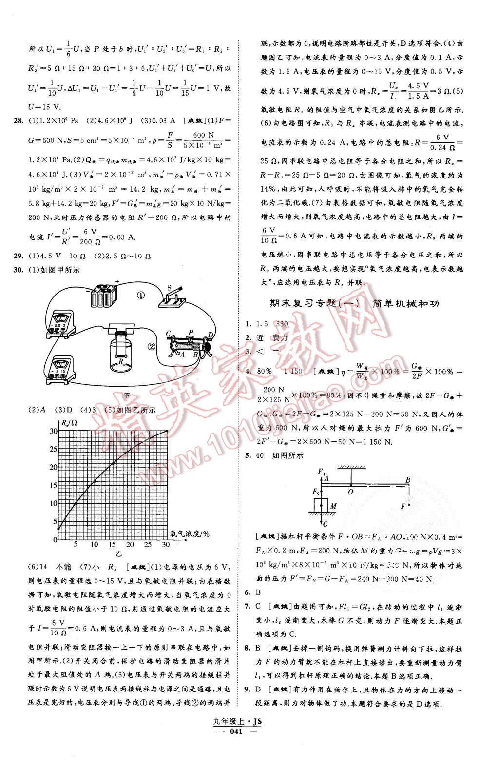 2015年經(jīng)綸學(xué)典學(xué)霸九年級(jí)物理上冊江蘇版 第41頁