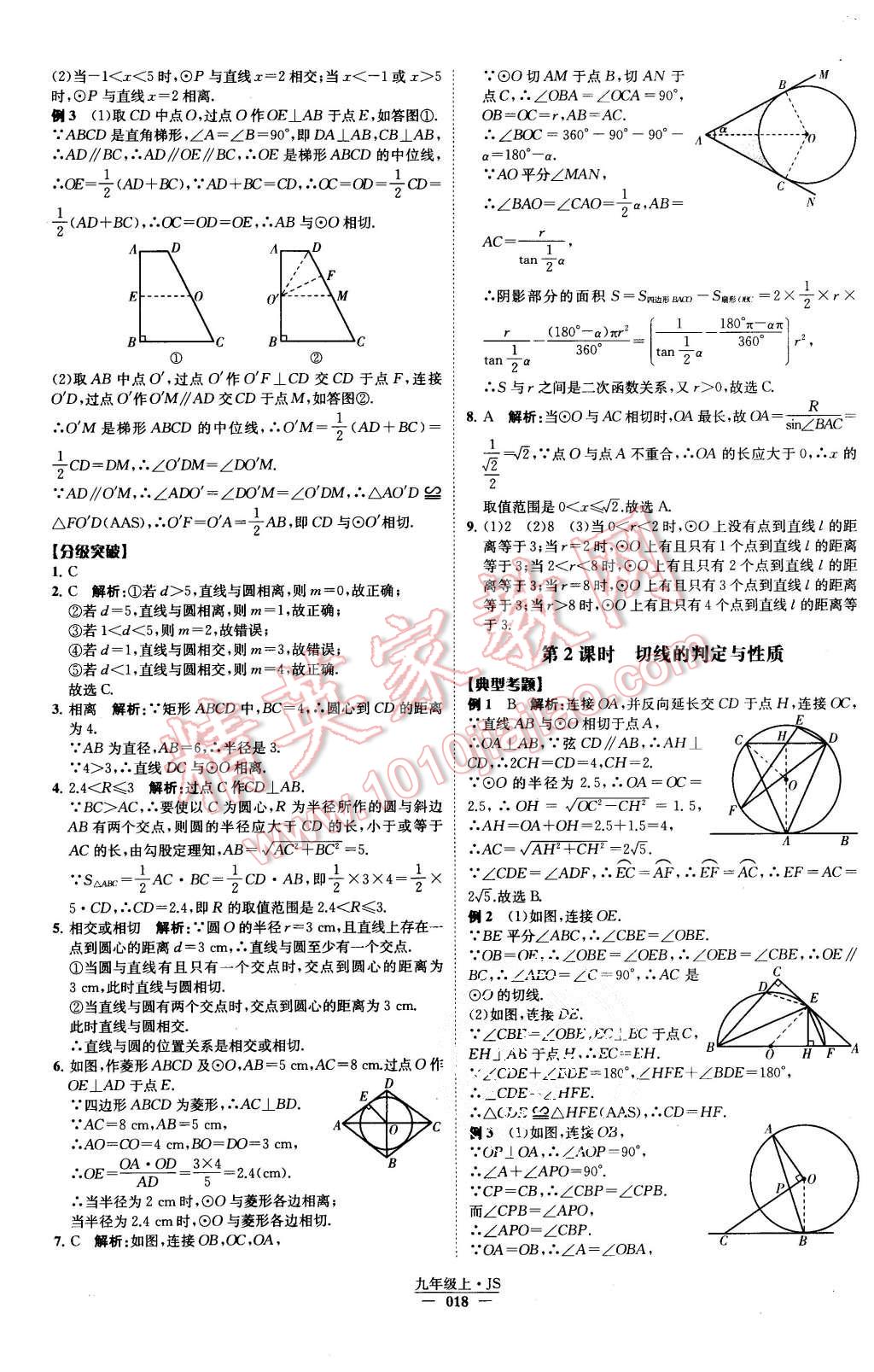 2015年經(jīng)綸學(xué)典學(xué)霸九年級(jí)數(shù)學(xué)上冊江蘇版 第19頁