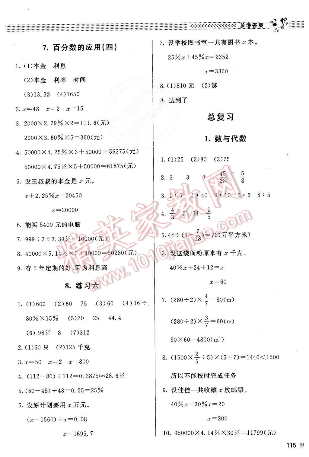 2015年课堂精练六年级数学上册北师大版 第13页