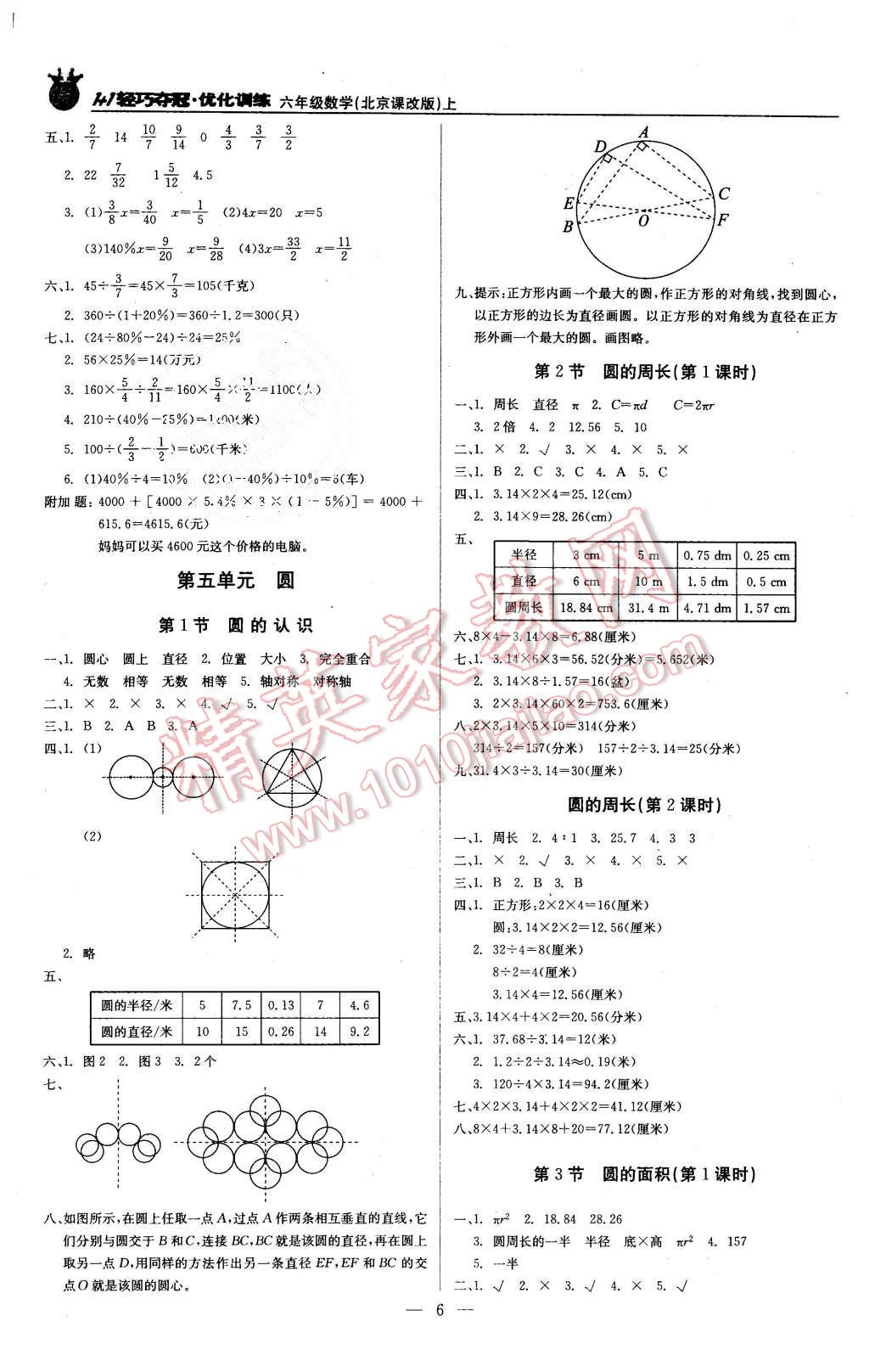 2015年1加1輕巧奪冠優(yōu)化訓(xùn)練六年級(jí)數(shù)學(xué)上冊(cè)北京課改版銀版 第6頁