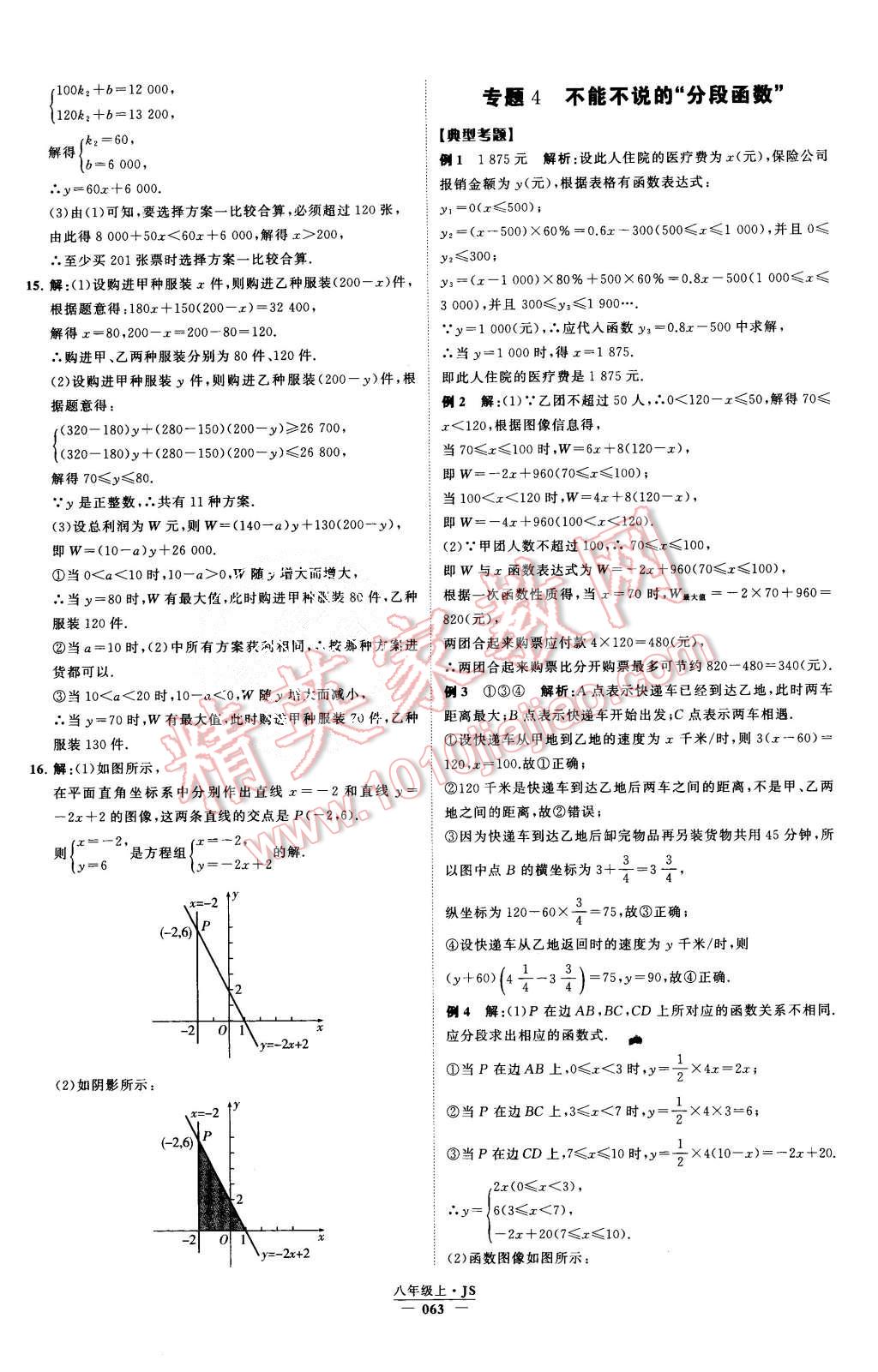 2015年经纶学典学霸八年级数学上册江苏版 第68页