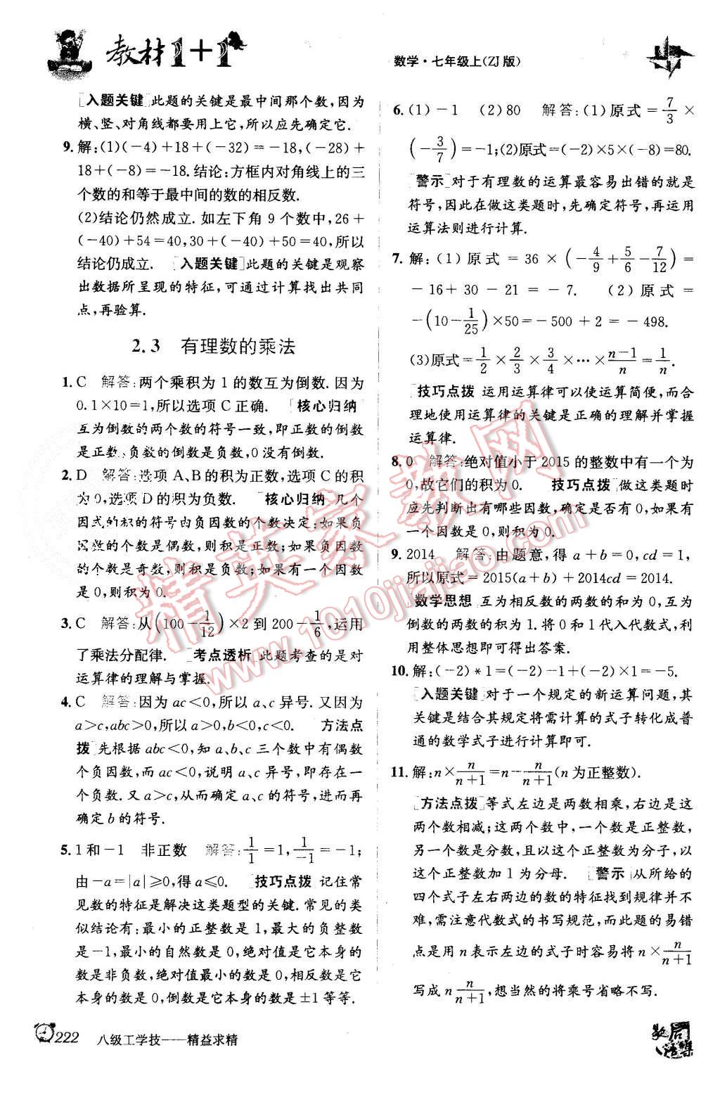 2015年教材1加1七年級數(shù)學上冊浙教版 第6頁