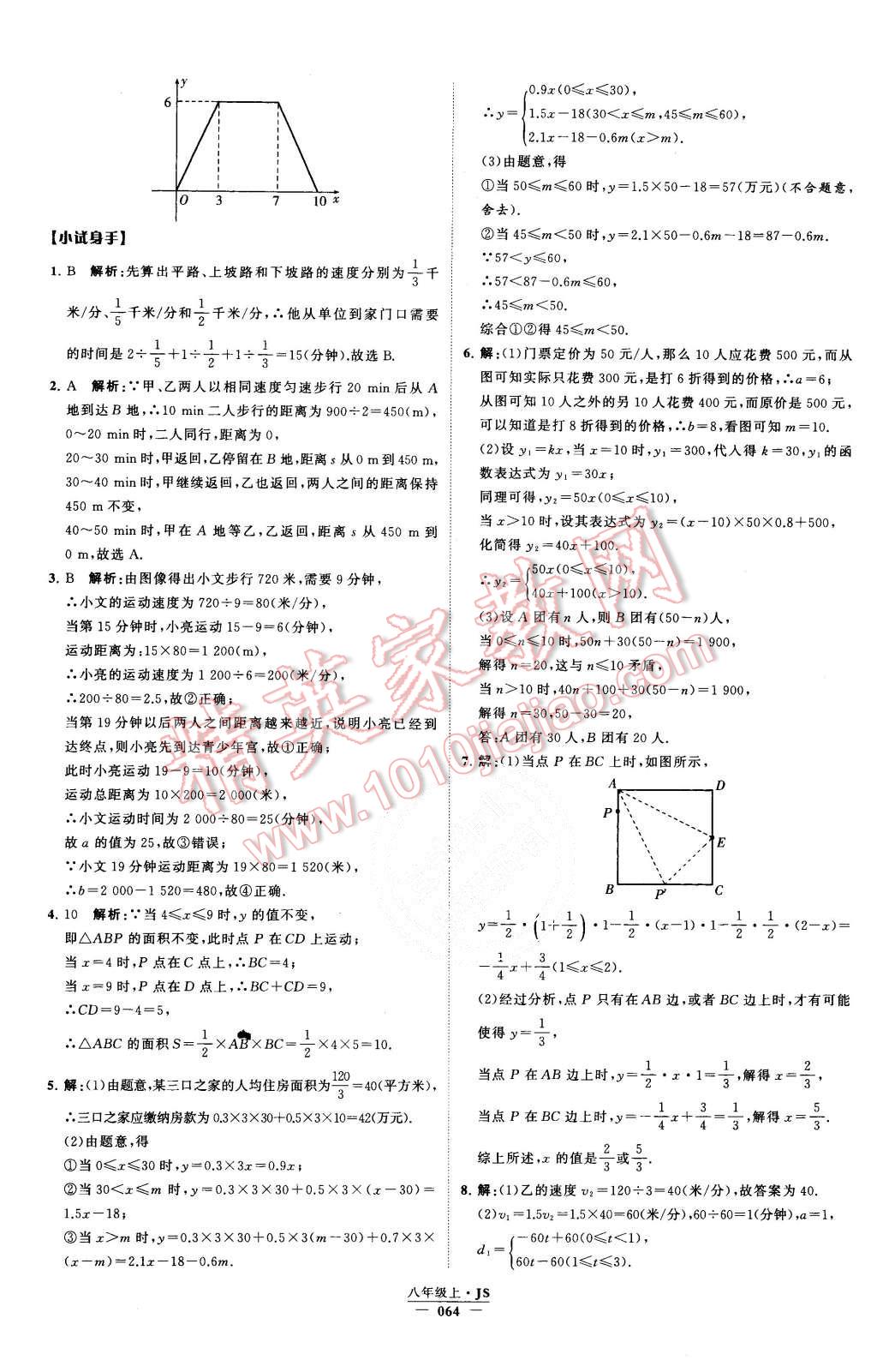 2015年经纶学典学霸八年级数学上册江苏版 第69页