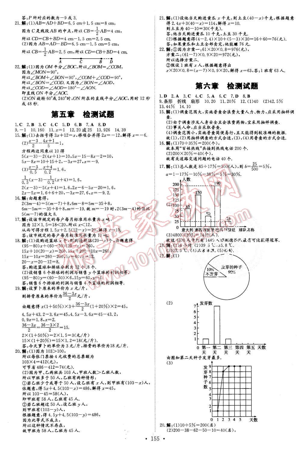 2015年初中同步学习导与练导学探究案七年级数学上册北师大版 第23页