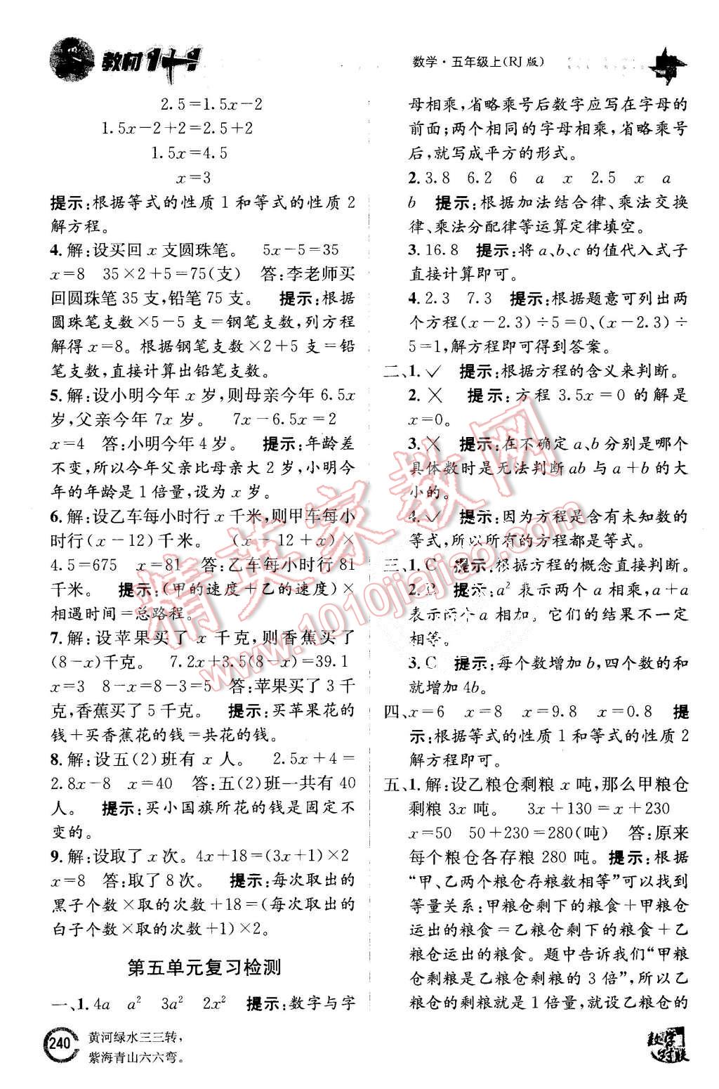 2015年教材1加1五年級數(shù)學上冊人教版 第18頁