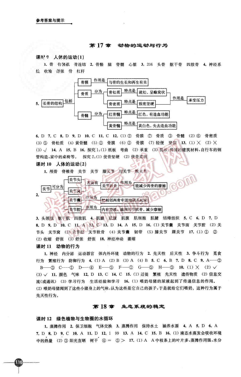 2015年初中生物學(xué)課課練八年級(jí)上冊(cè)蘇科版 第4頁(yè)