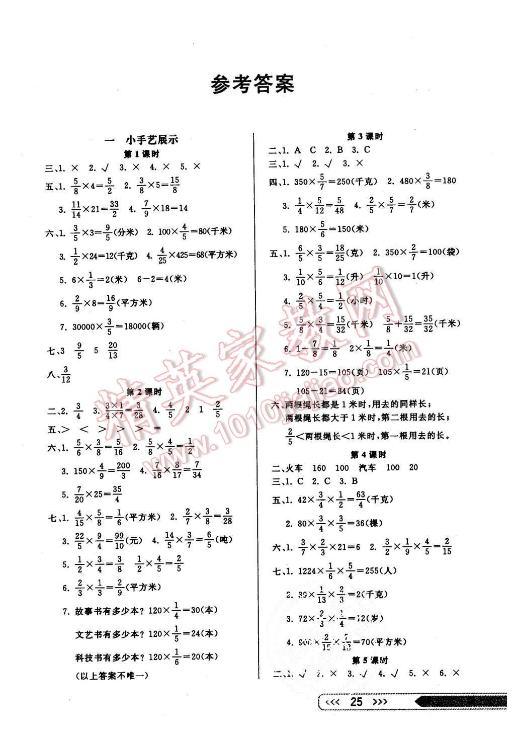 2015年小學生學習樂園隨堂練六年級數(shù)學上冊青島版 第1頁