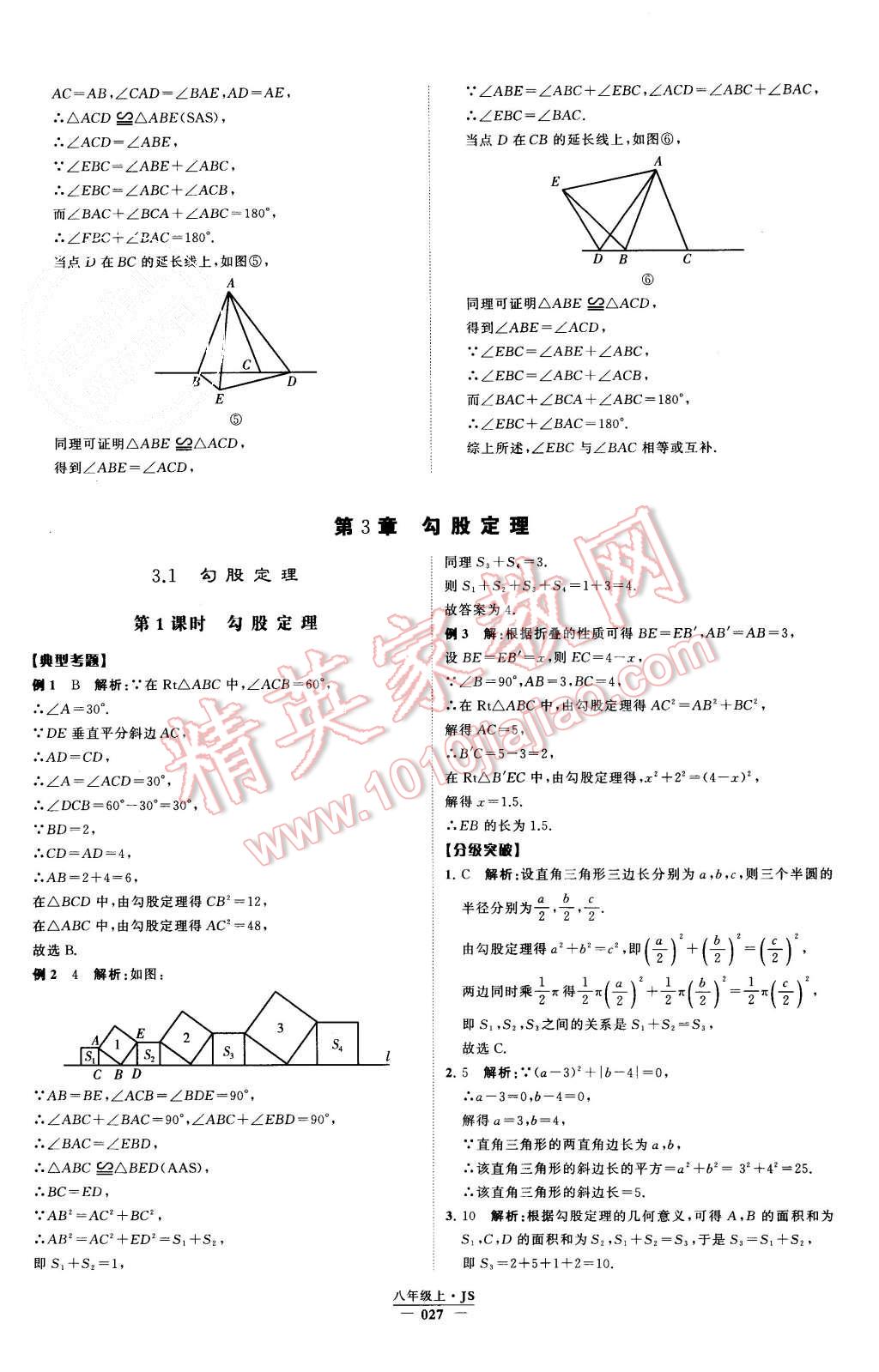 2015年经纶学典学霸八年级数学上册江苏版 第28页