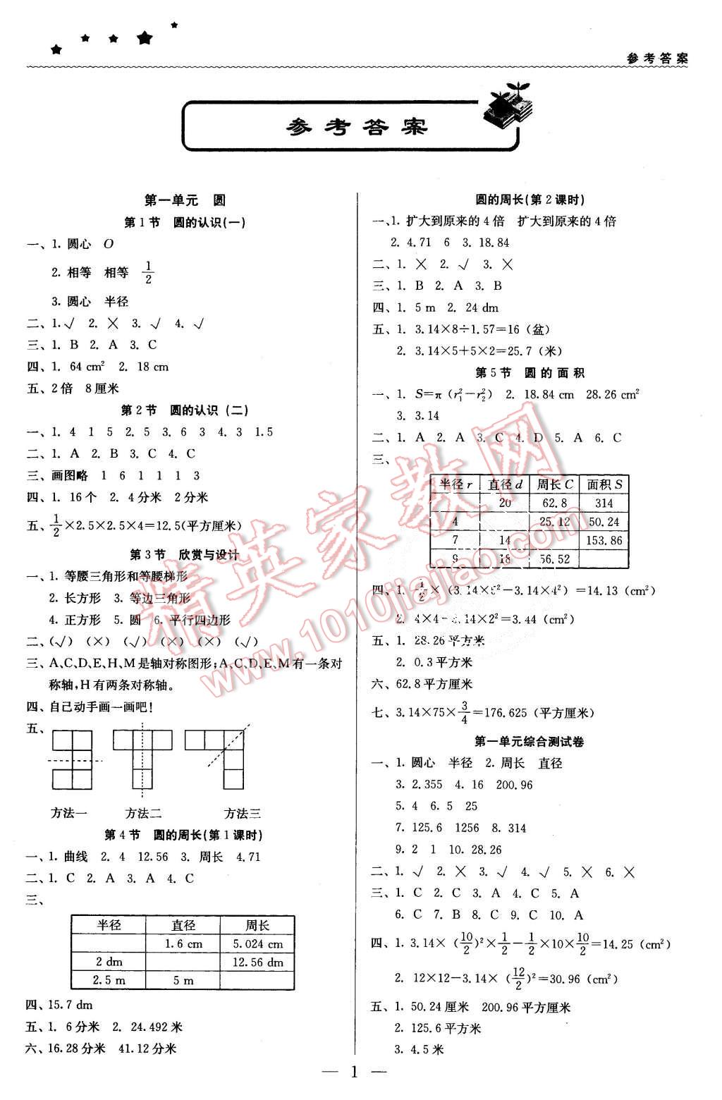 2015年1加1轻巧夺冠优化训练六年级数学上册北师大版银版 第1页