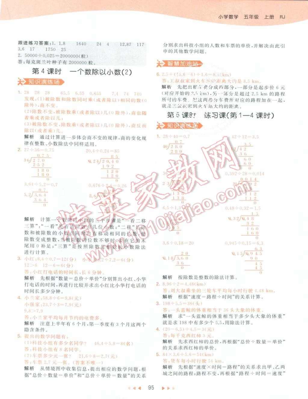 2015年53天天練五年級數(shù)學上冊人教版 第11頁