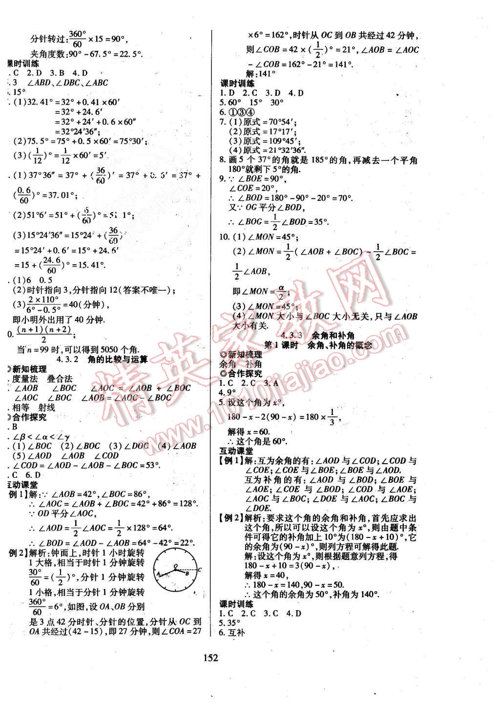 2015年有效课堂课时导学案七年级数学上册人教版 第20页