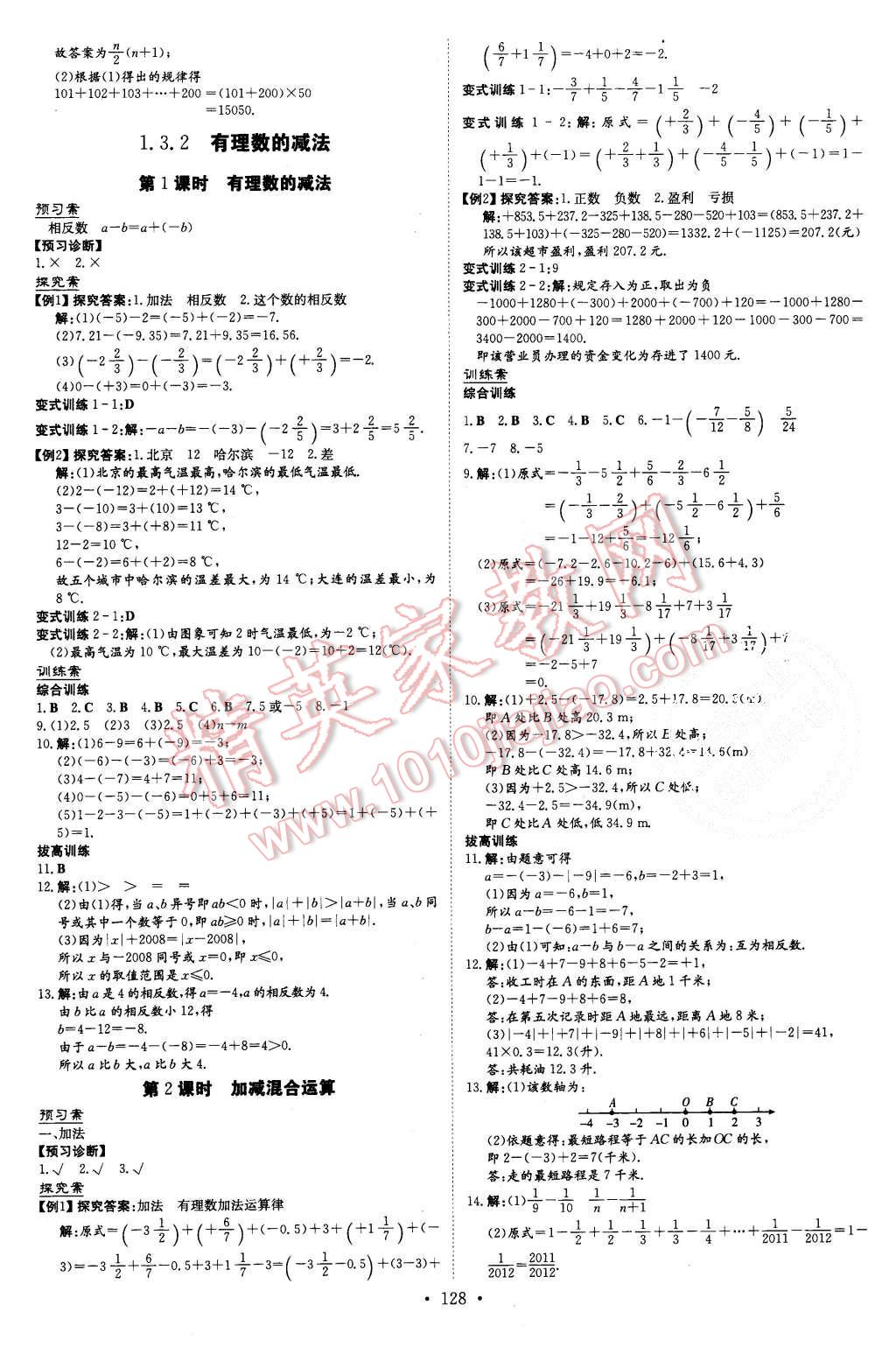 2015年初中同步学习导与练导学探究案七年级数学上册人教版 第4页