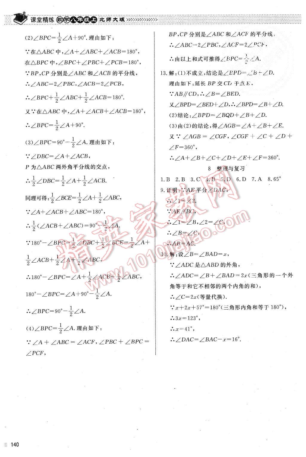 2015年課堂精練八年級(jí)數(shù)學(xué)上冊北師大版 第27頁