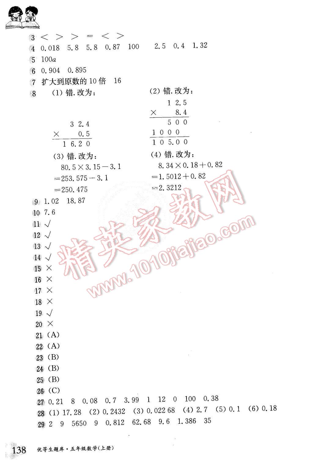 2015年優(yōu)等生題庫五年級數(shù)學上冊人教版 第4頁