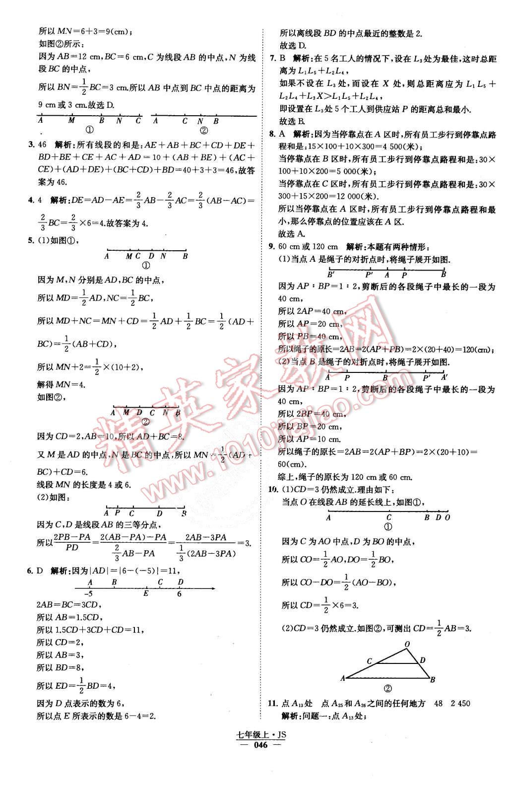 2015年经纶学典学霸七年级数学上册江苏版 第51页