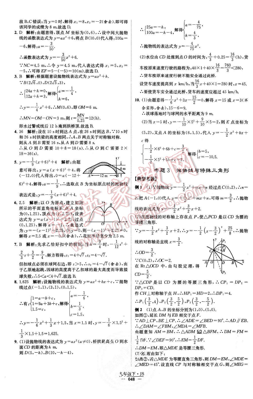 2015年經(jīng)綸學(xué)典學(xué)霸九年級(jí)數(shù)學(xué)上冊(cè)江蘇版 第51頁(yè)