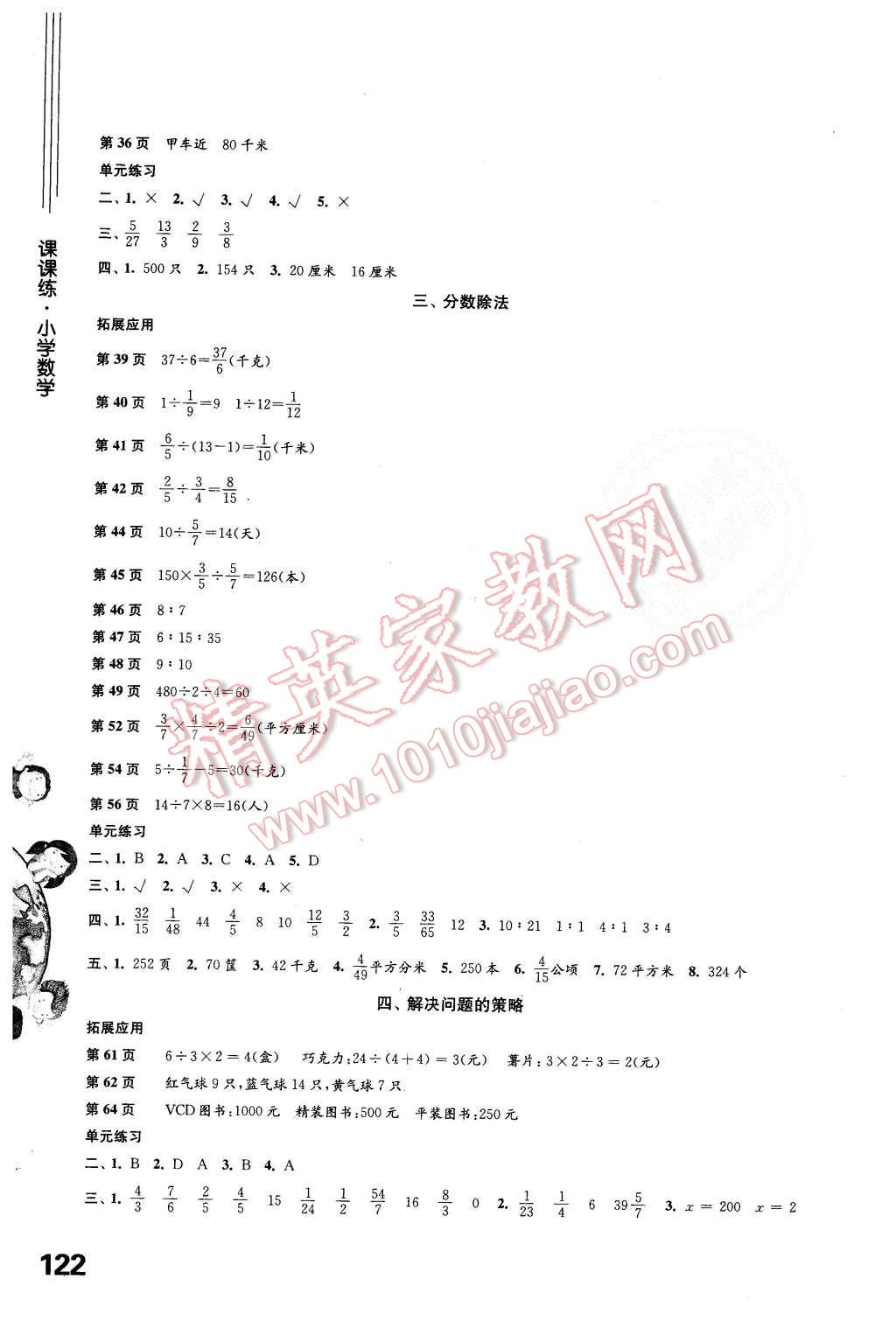 2015年小学数学课课练六年级上册苏教版 第2页