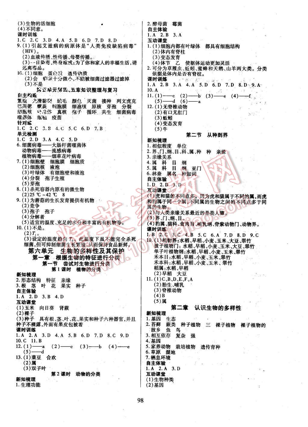 2015年有效課堂課時導(dǎo)學(xué)案八年級生物上冊人教版 第6頁