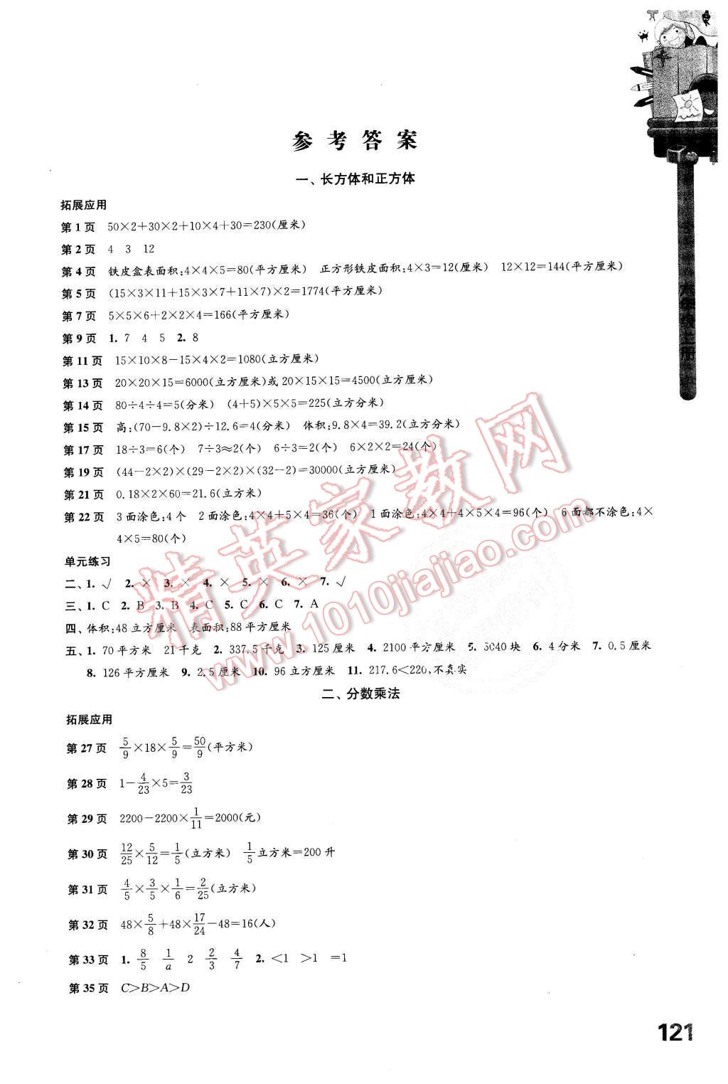 2015年小学数学课课练六年级上册苏教版 第1页