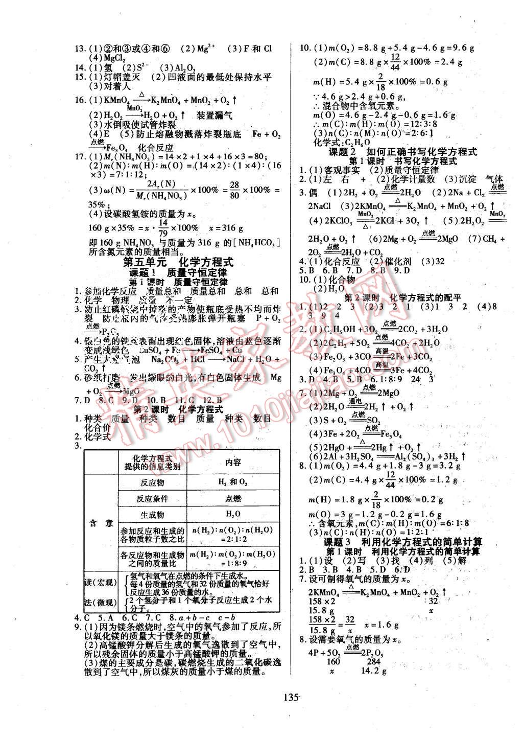 2015年有效课堂课时导学案九年级化学上册人教版 第7页