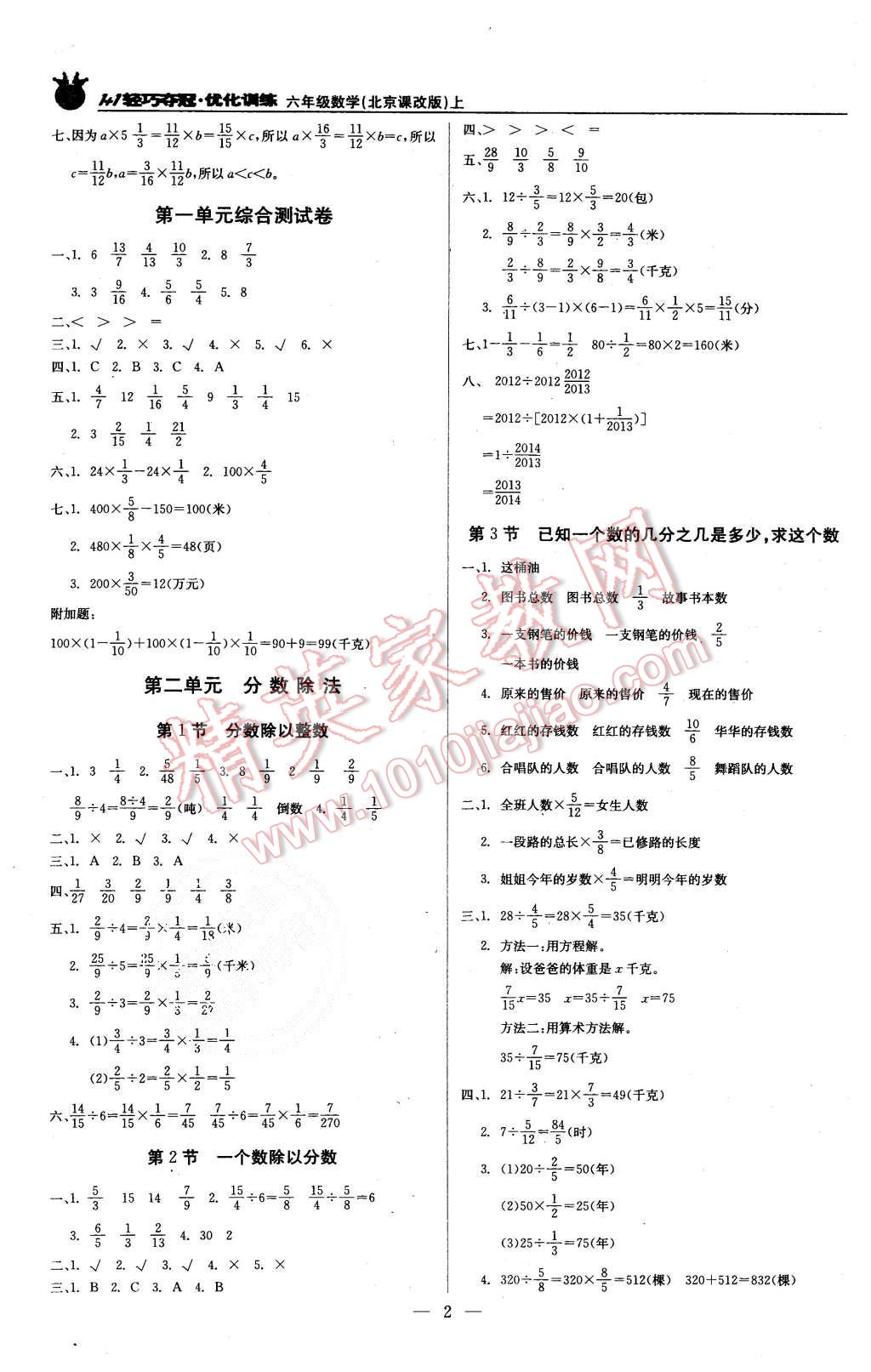 2015年1加1輕巧奪冠優(yōu)化訓(xùn)練六年級(jí)數(shù)學(xué)上冊(cè)北京課改版銀版 第2頁(yè)