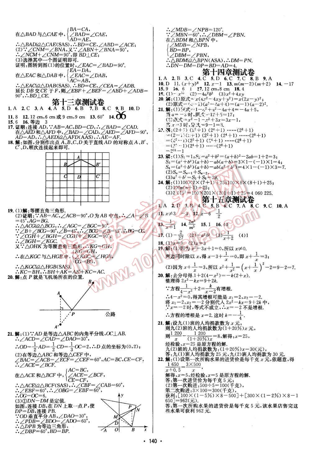 2015年優(yōu)學(xué)名師名題八年級數(shù)學(xué)上冊人教版 第12頁