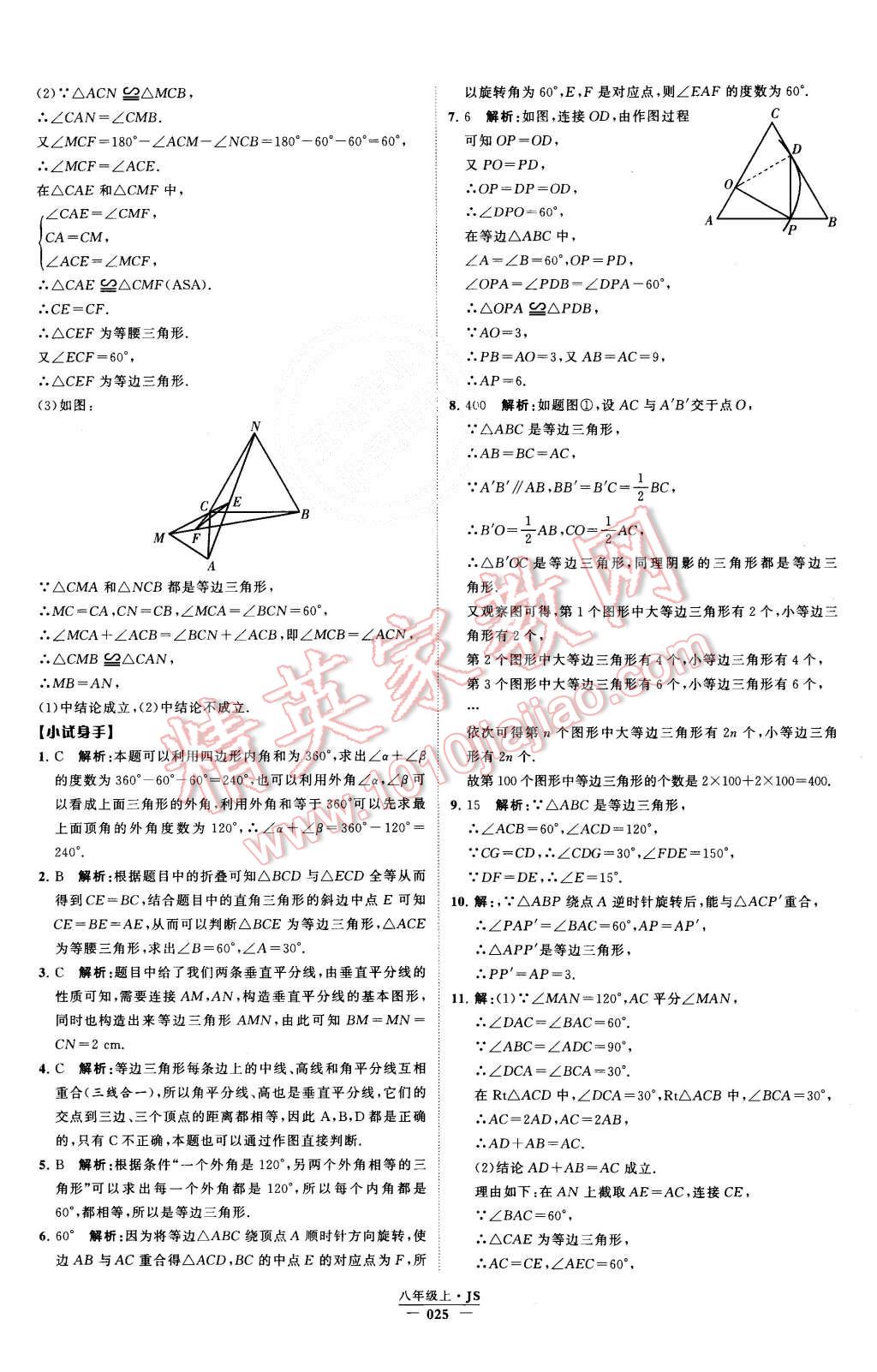 2015年經(jīng)綸學(xué)典學(xué)霸八年級數(shù)學(xué)上冊江蘇版 第26頁