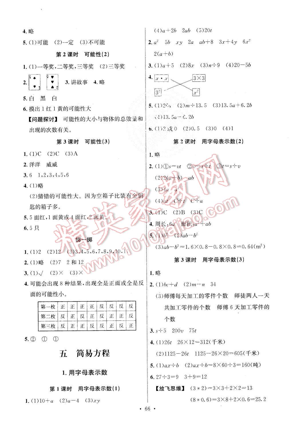 2015年能力培養(yǎng)與測試五年級數(shù)學上冊人教版 第6頁