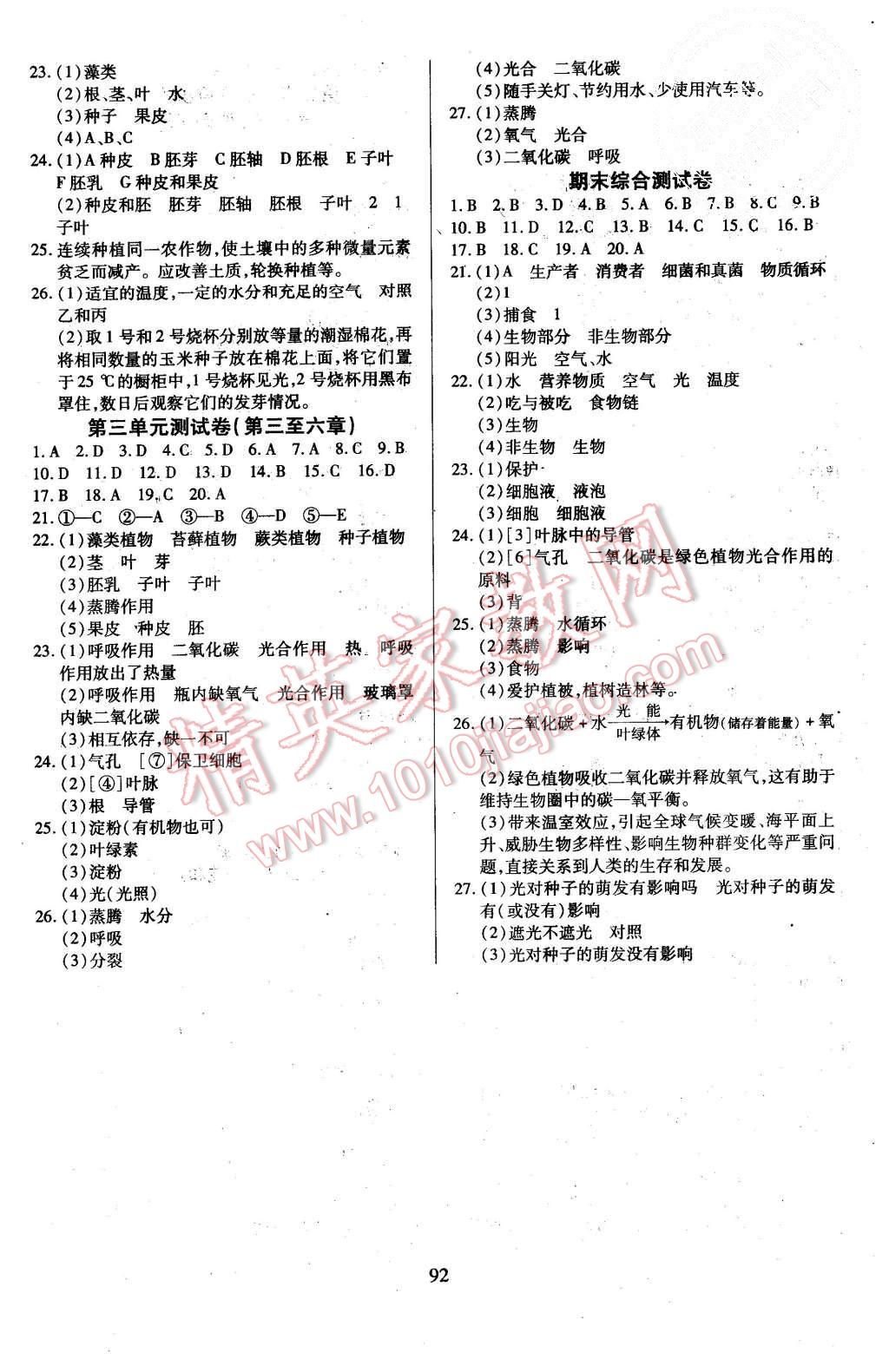 2015年有效课堂课时导学案七年级生物上册人教版 第8页