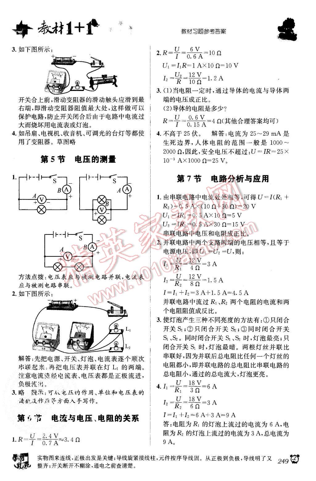 2015年教材1加1八年級數(shù)學(xué)上冊浙教版 第19頁