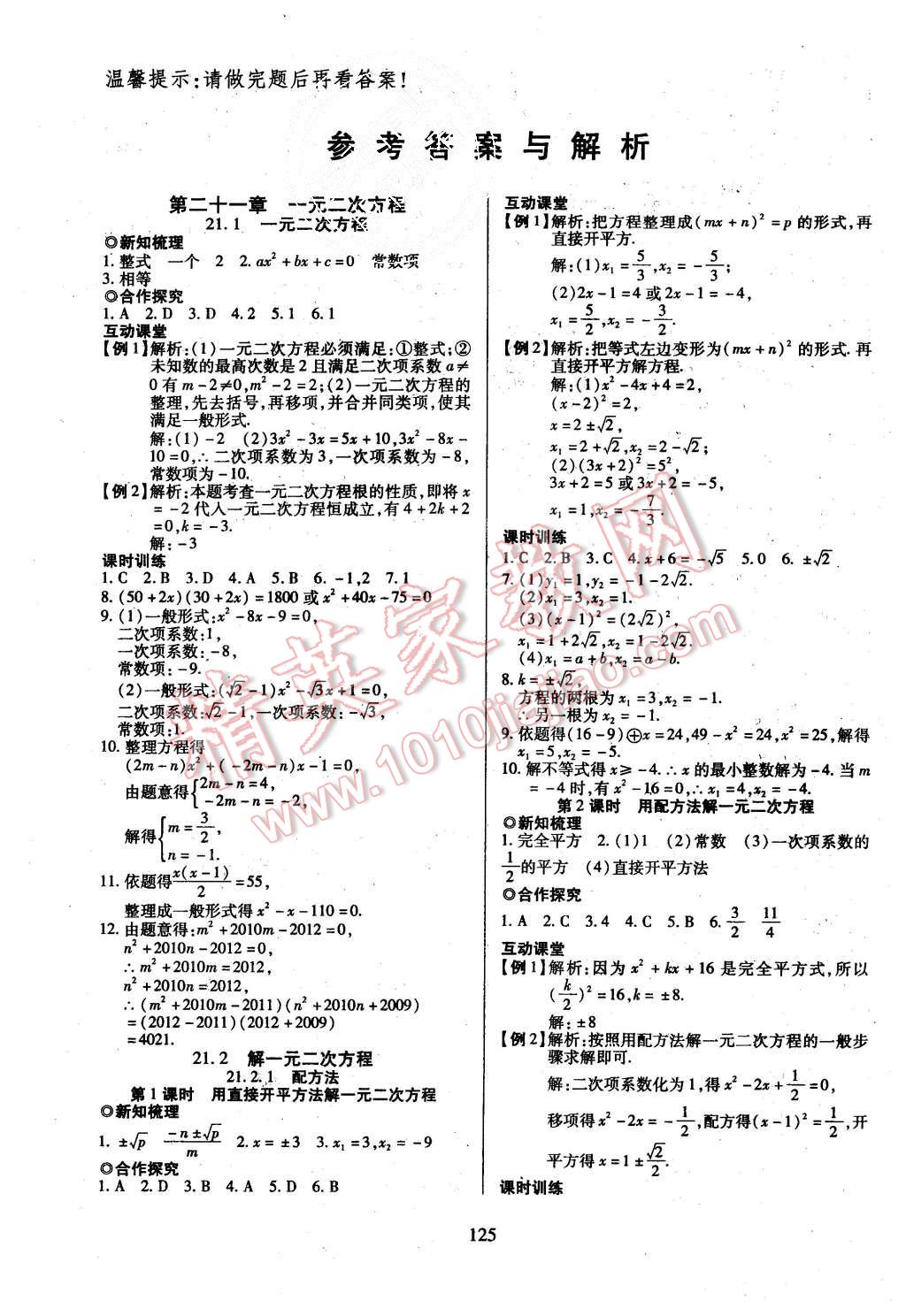 2015年有效课堂课时导学案九年级数学上册人教版 第1页