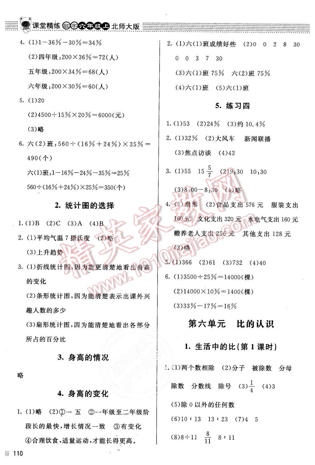 2015年课堂精练六年级数学上册北师大版 第8页