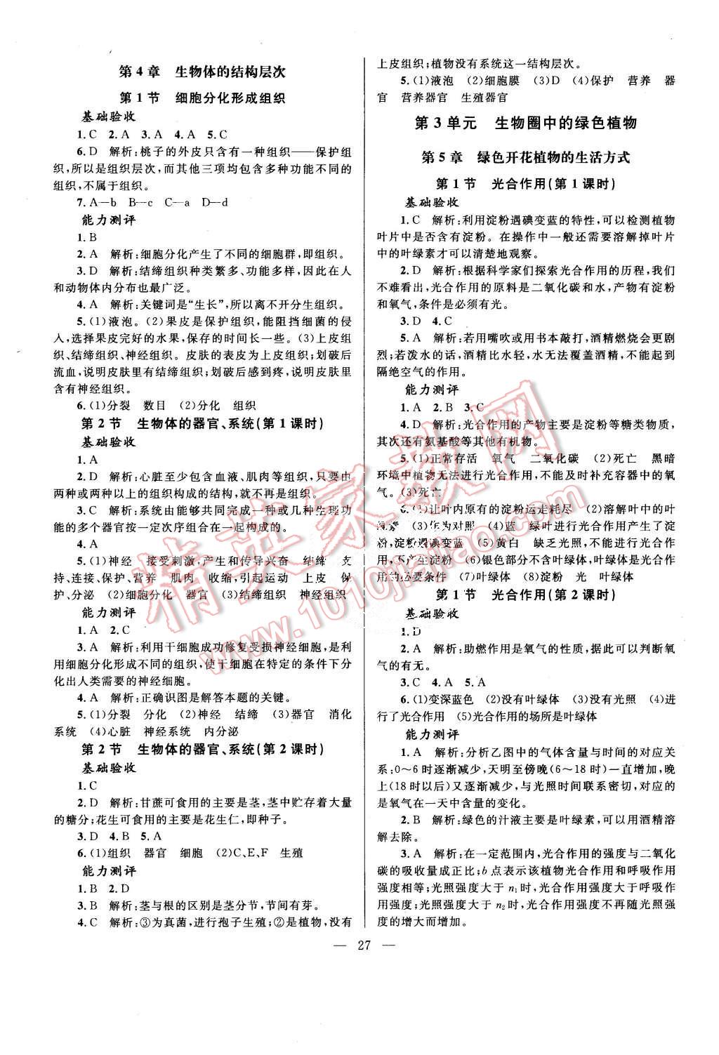 2015年課堂精練七年級生物上冊北師大版 第3頁