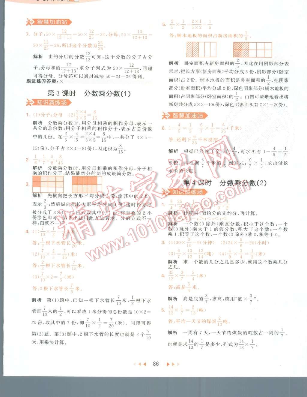 2015年53天天练六年级数学上册人教版 第2页