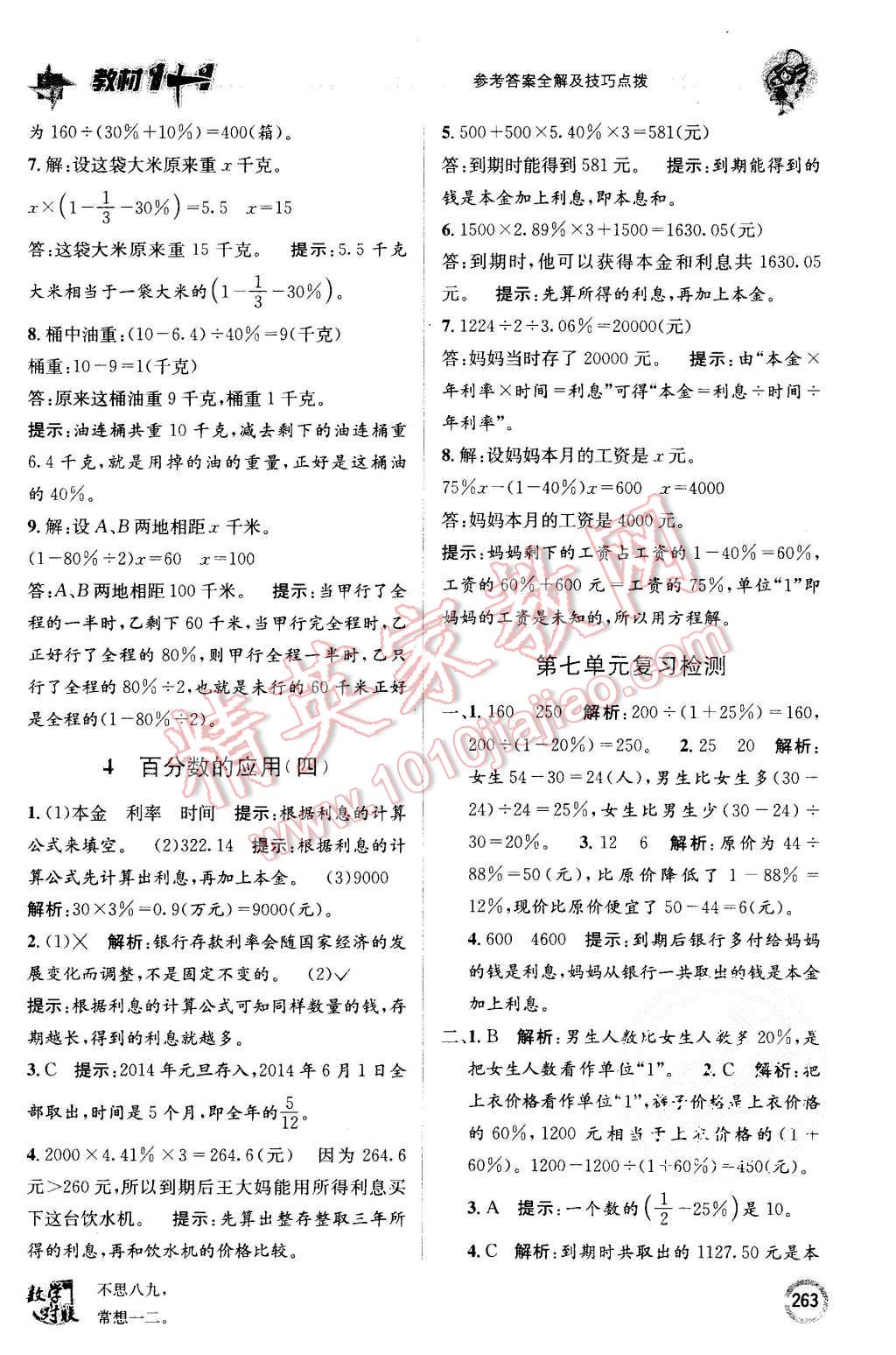 2015年教材1加1六年級數(shù)學上冊北師大版 第31頁