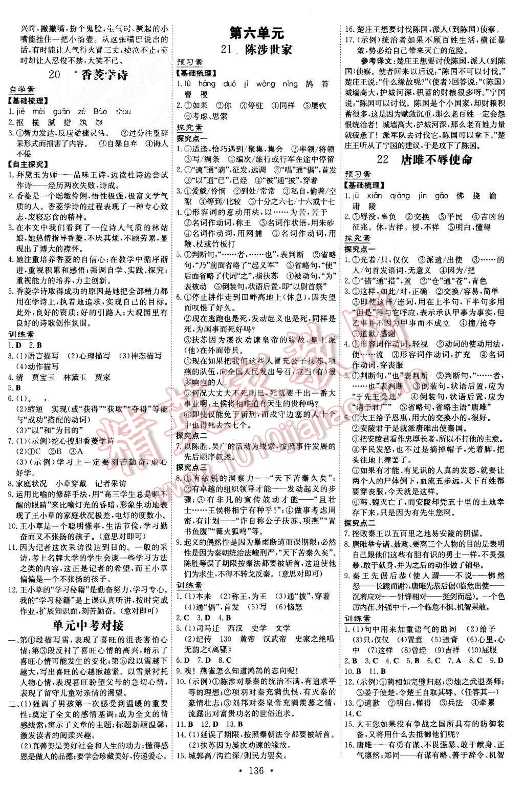 2015年初中同步学习导与练导学探究案九年级语文上册人教版 第8页