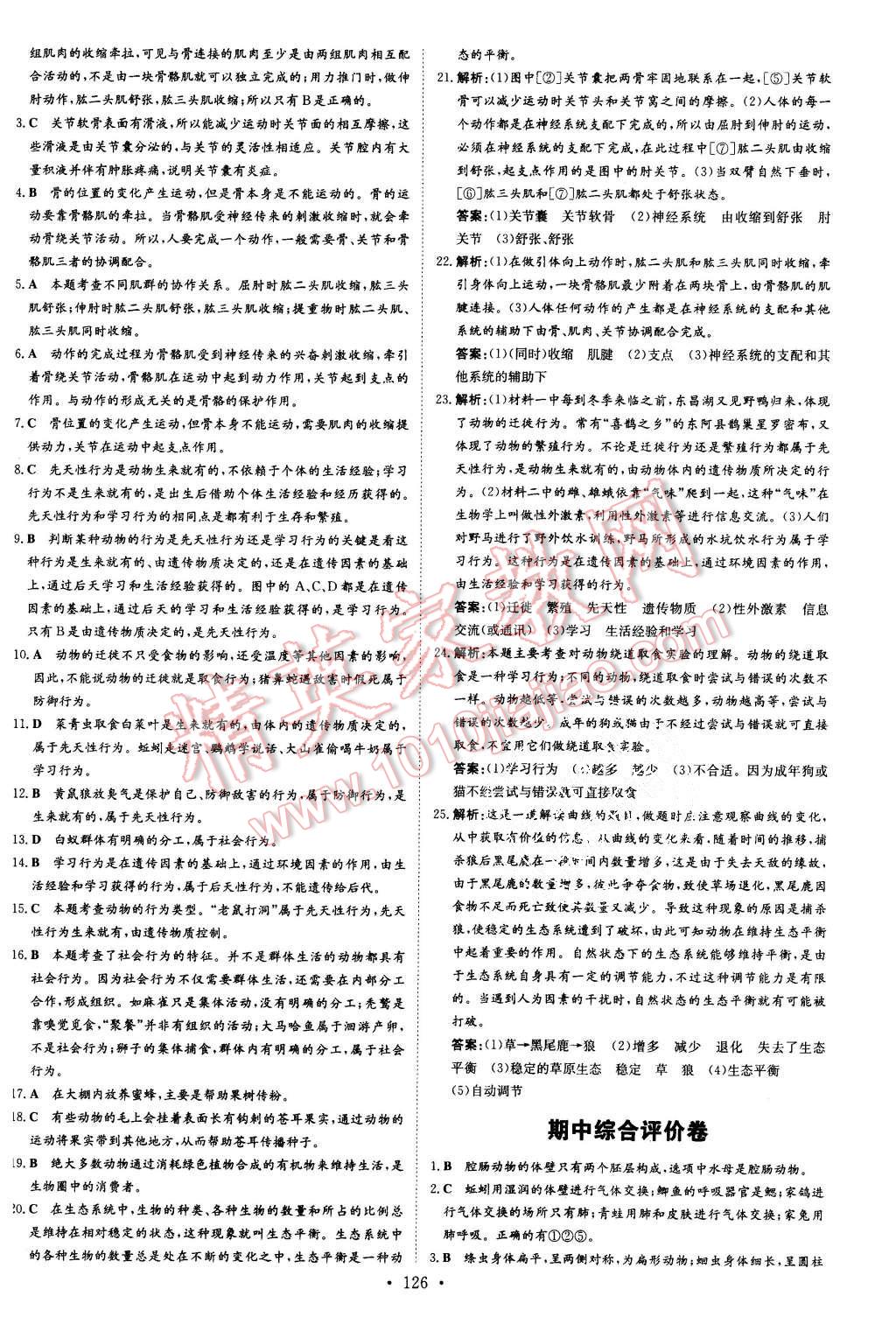 2015年初中同步学习导与练导学探究案八年级生物上册人教版 第22页