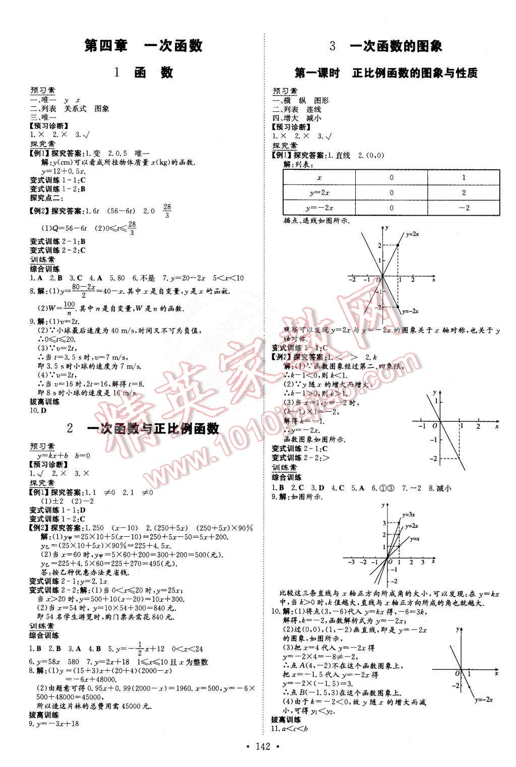 2015年初中同步学习导与练导学探究案八年级数学上册北师大版 第10页