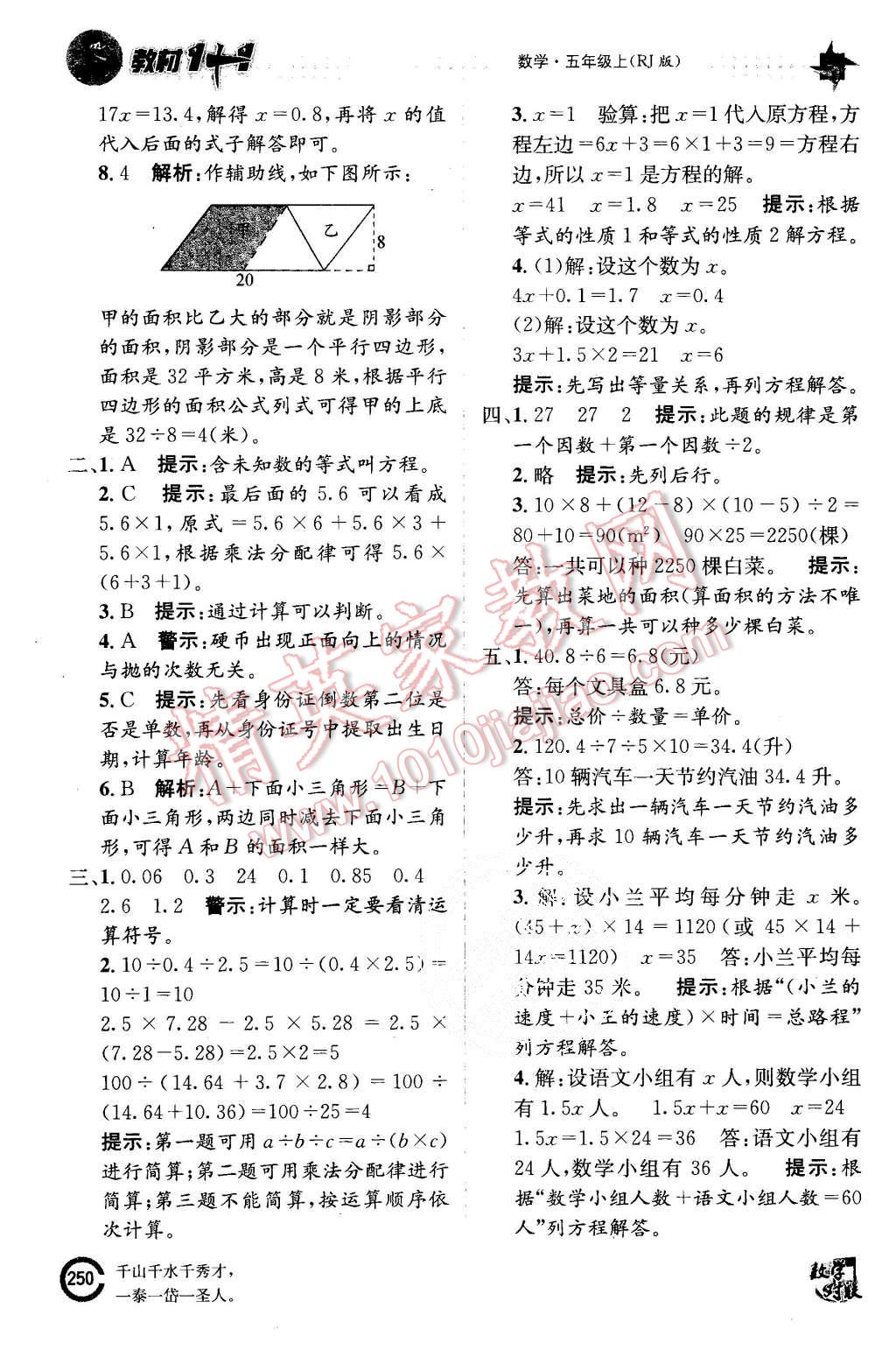 2015年教材1加1五年級(jí)數(shù)學(xué)上冊(cè)人教版 第28頁(yè)