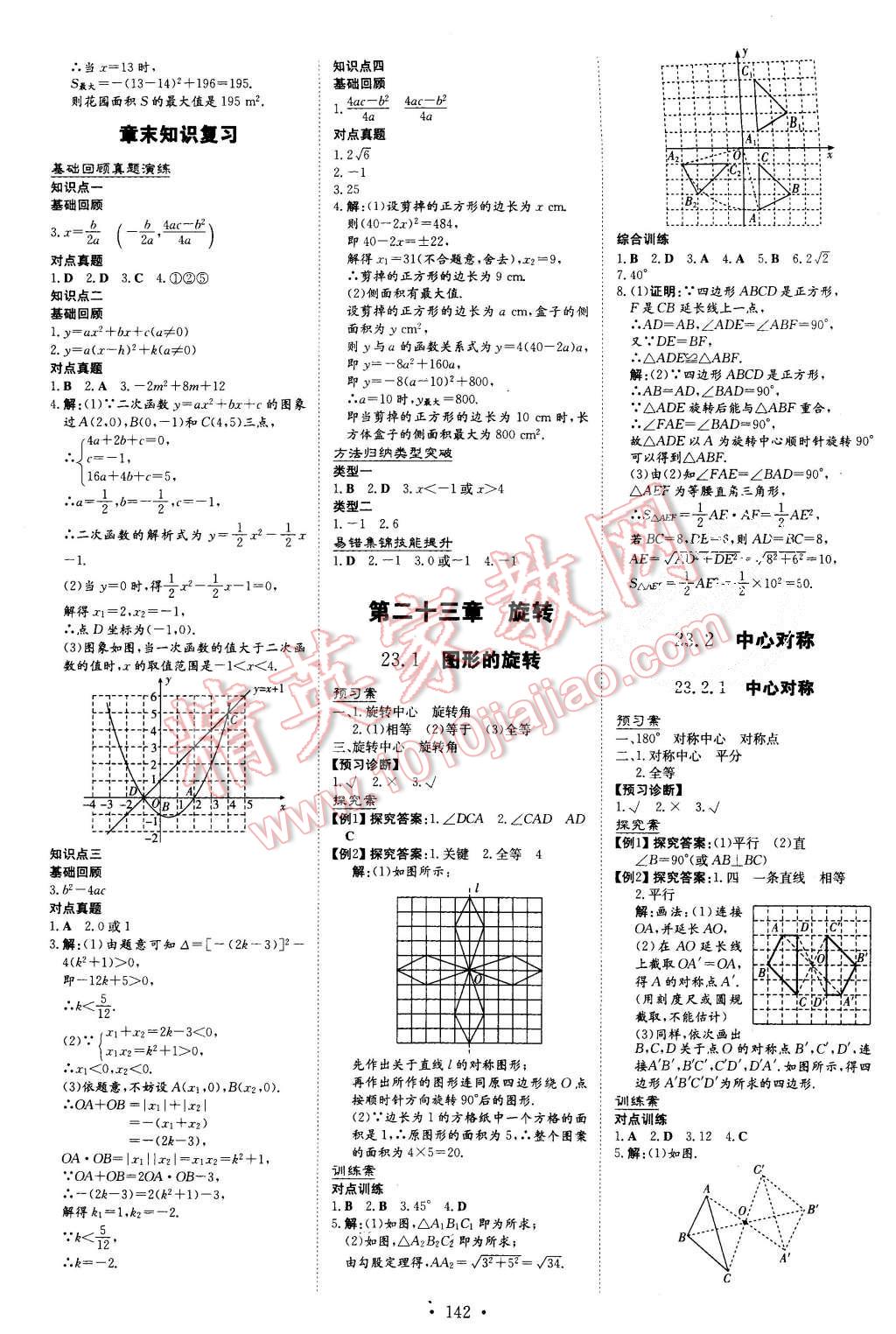 2015年初中同步学习导与练导学探究案九年级数学上册人教版 第10页