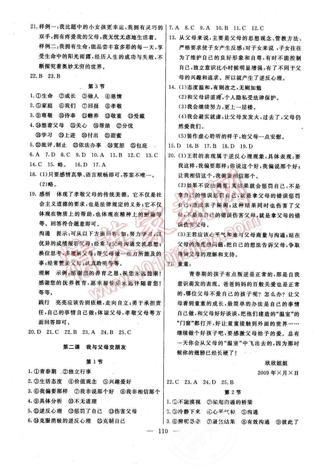 2015年初中同步学习导与练导学探究案八年级生物上册人教版 第2页