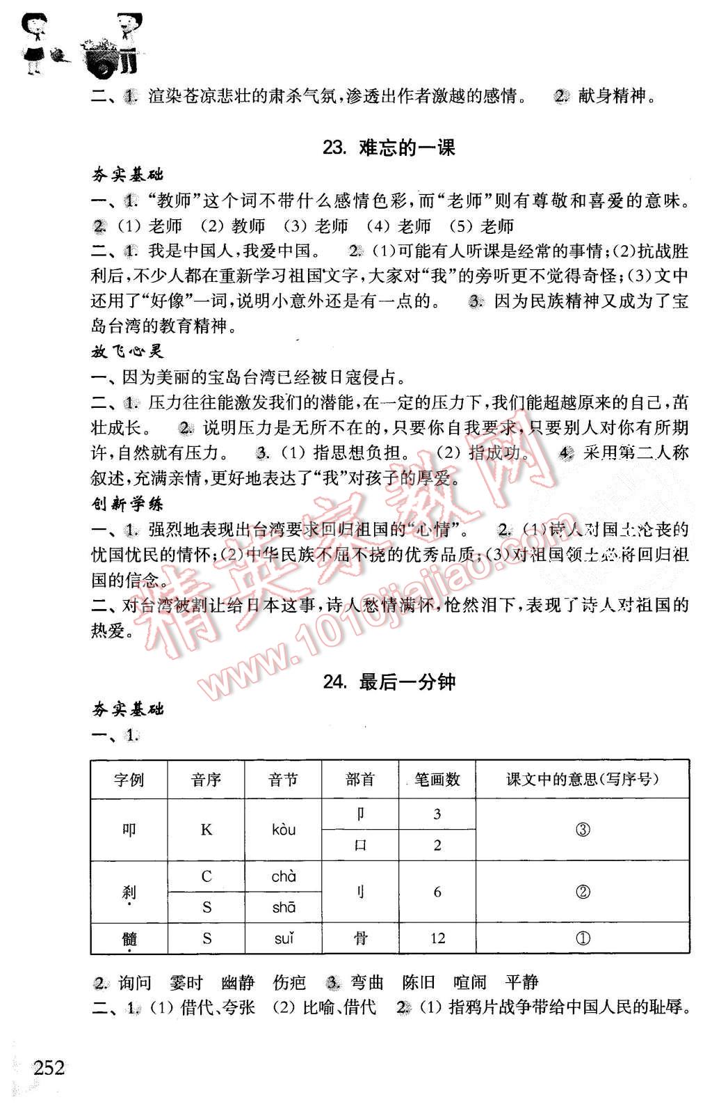 2015年優(yōu)等生題庫五年級語文上冊人教版 第29頁