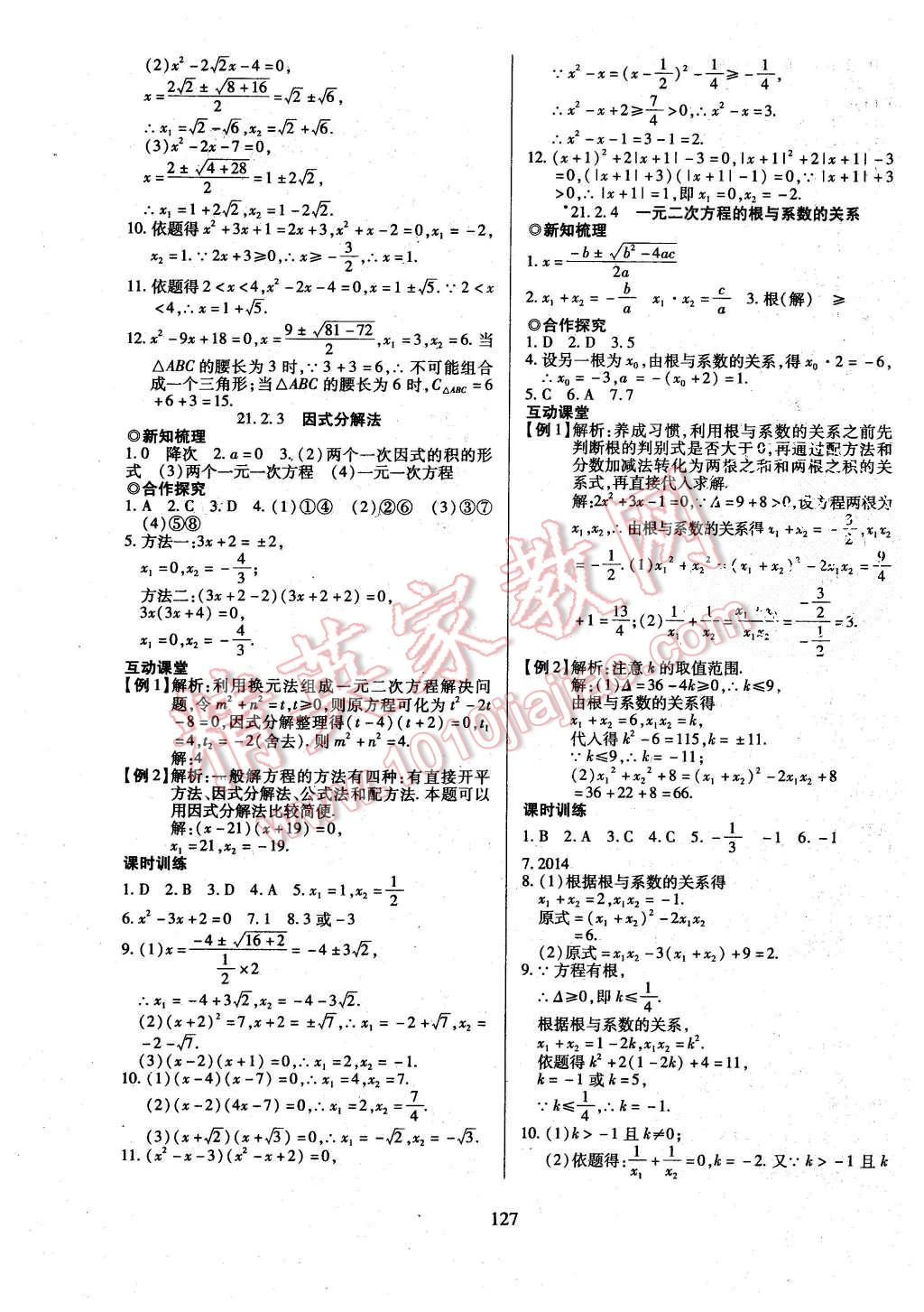 2015年有效课堂课时导学案九年级数学上册人教版 第3页