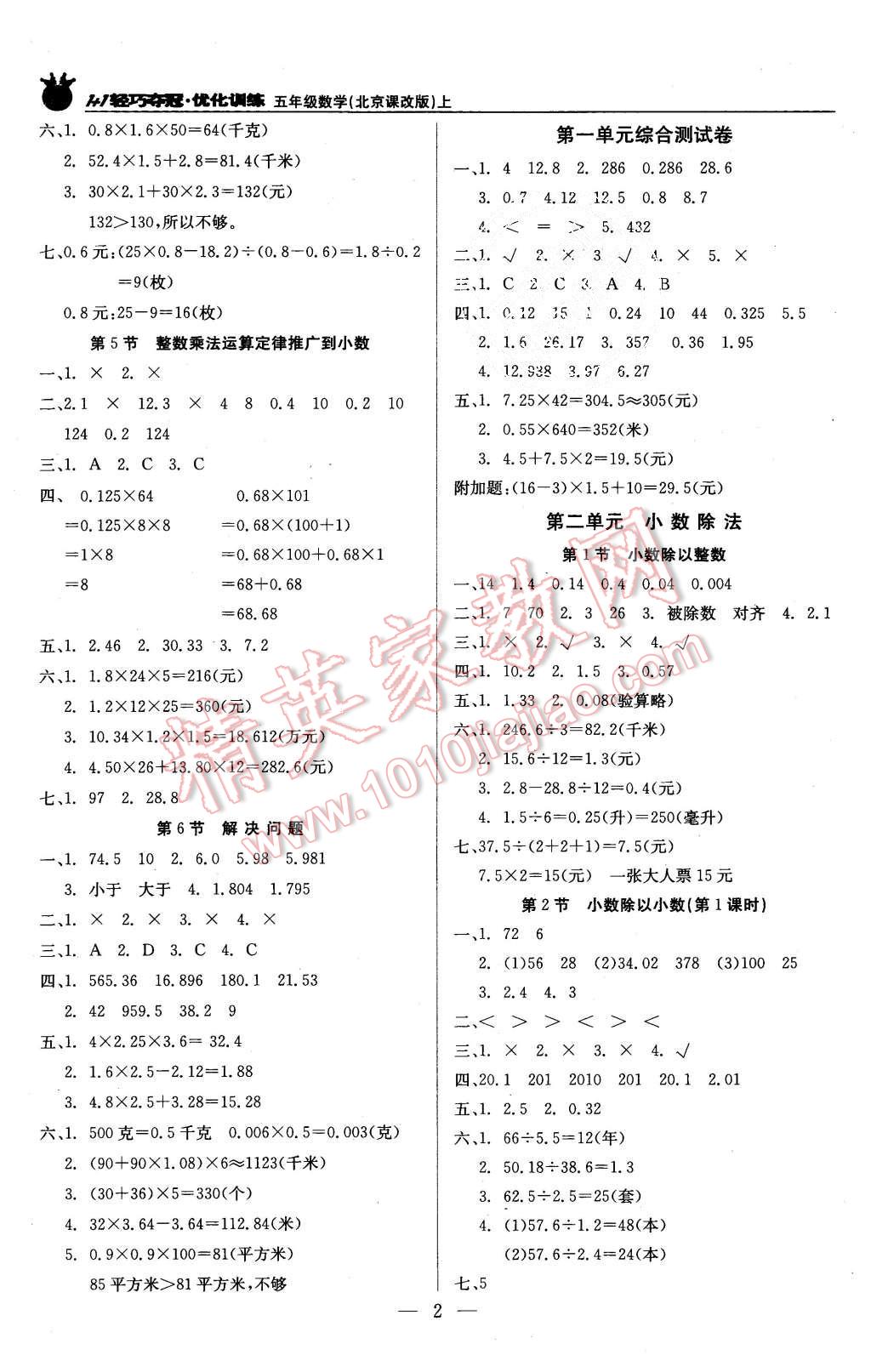 2015年1加1輕巧奪冠優(yōu)化訓(xùn)練五年級(jí)數(shù)學(xué)上冊(cè)北京課改版銀版 第2頁