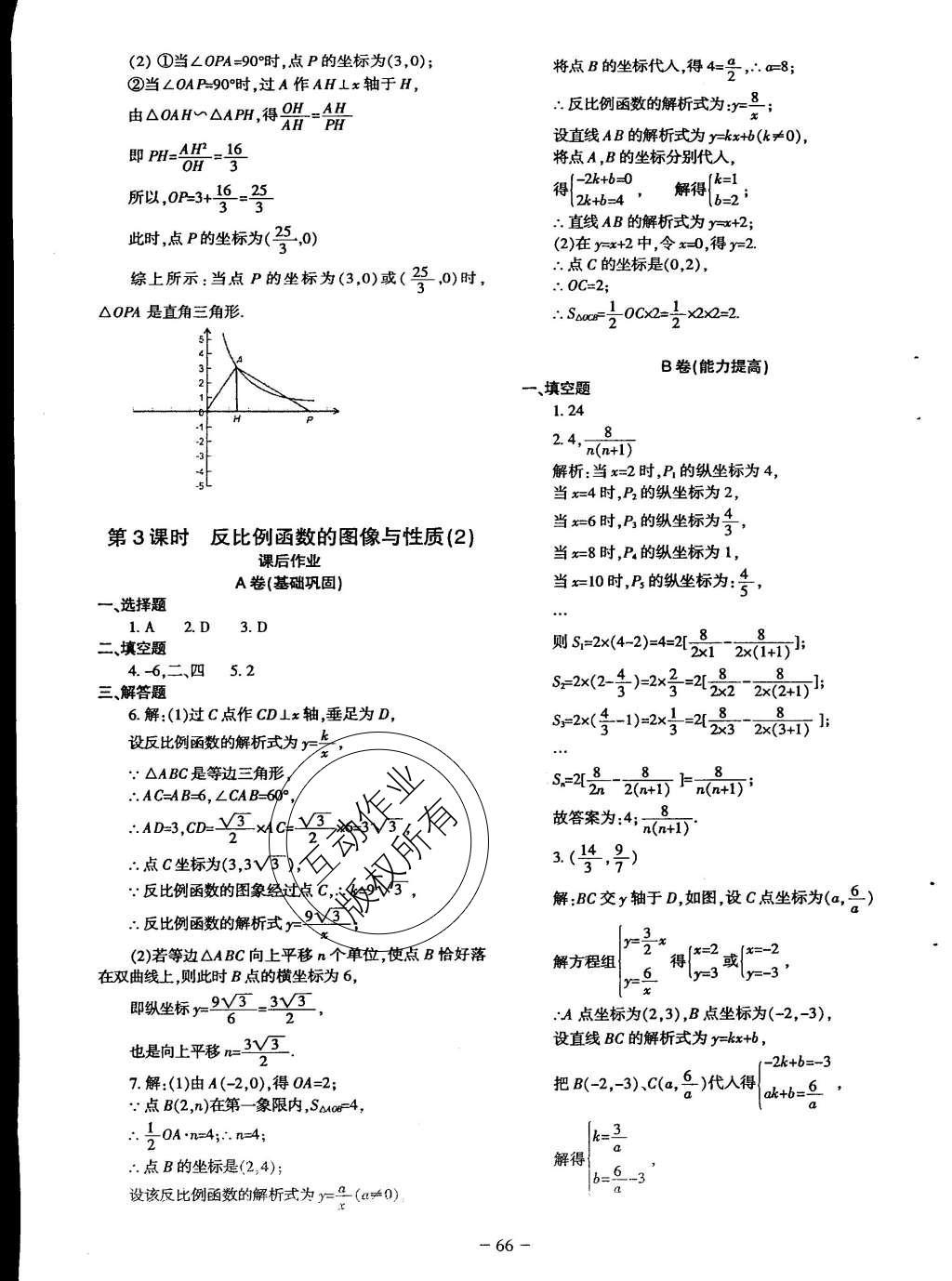 2015年蓉城課堂給力A加九年級數(shù)學(xué)上冊北師大版 九年級（上）課后作業(yè)第169頁