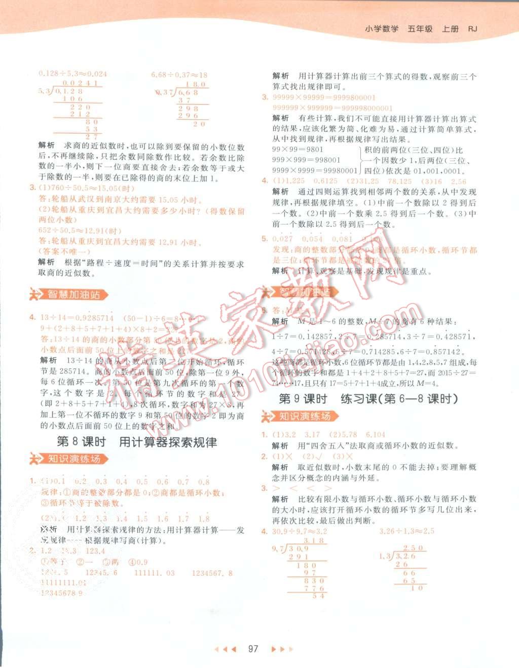 2015年53天天練五年級數(shù)學上冊人教版 第13頁