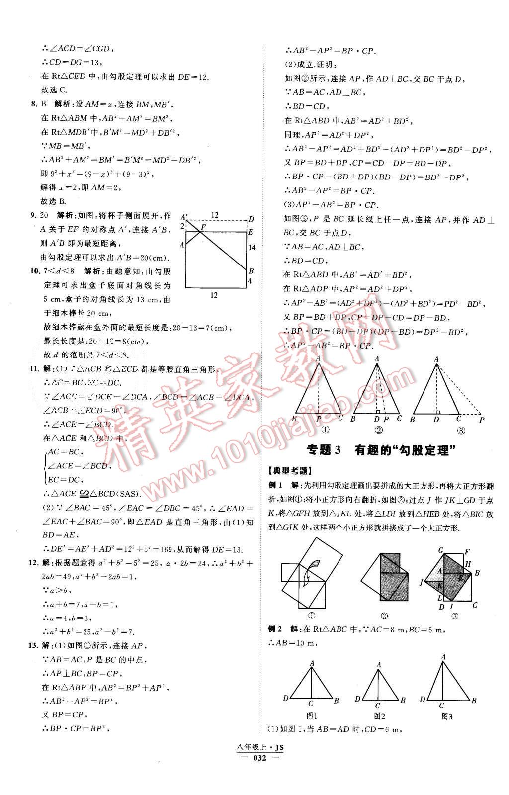 2015年经纶学典学霸八年级数学上册江苏版 第34页